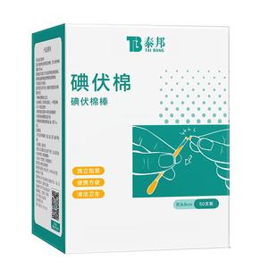 云南白药碘伏棉签棉棒一次性新生婴儿肚脐医用消毒液碘酒棉球便携