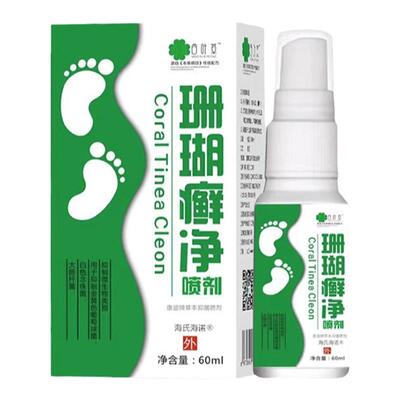 珊瑚净去脚气止痒喷雾