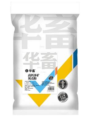 华畜高钙贝壳粉鸡用鸽用增蛋钙粉