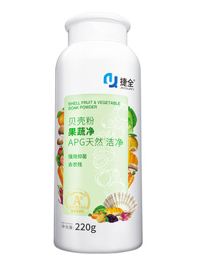 捷全果蔬净A类食品级贝壳粉清洁