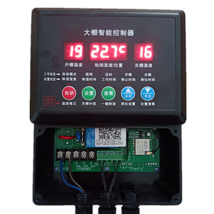 温室大棚智能放风温控器 手机4g远程自动大棚放风机 WIFI温控仪表