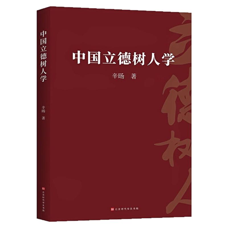 中国立德树人学教育普及书籍