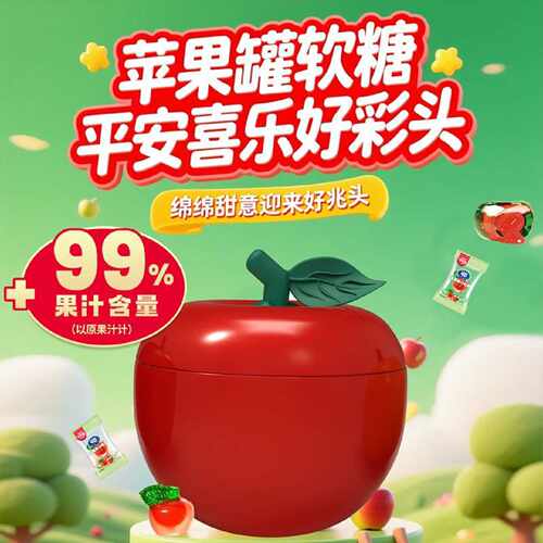 阿麦斯铁罐苹果爆汁软糖99果汁乔迁招财进宝开业喜糖好彩头3