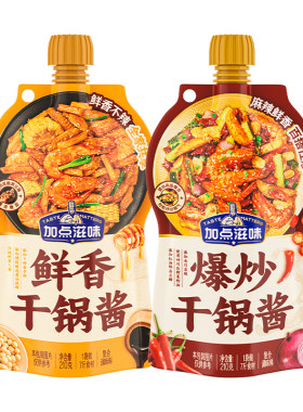 【两种口味】加点滋味干锅酱麻辣微辣酱香干锅香锅底料鸡翅虾牛蛙