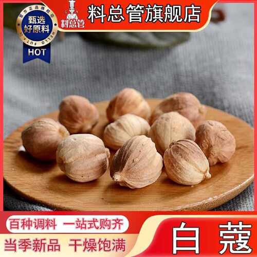 【料总管】白蔻500g香料大全白豆蔻白蔻仁白火锅可打粉白扣子卤菜