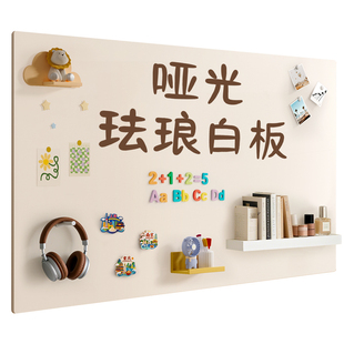 磁吸珐琅白板墙贴墙面冰箱贴展示板厨房家用铁性磁铁哑磁力金属板免打孔照片背景板可擦写字小黑板磁吸板定制
