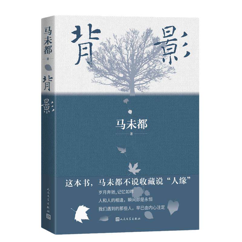 当当网 背影全三册123 马未都散文作品 讲故情故事 写故亲故人 背影系列 现代文学小说随笔正版畅销书籍 人民文学出版社 正版