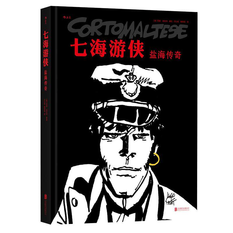 后浪官方正版 七海游侠 盐海传奇 中文漫画版授权 南美洲蛮荒丛林夺宝奇遇探历险题材小说回忆录启蒙读本全彩动漫画绘本书籍