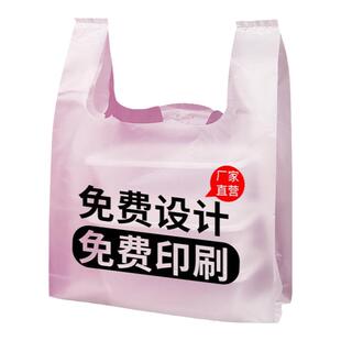 塑料袋定制印刷logo外卖打包袋方便食品包装透明手提袋子定做商用