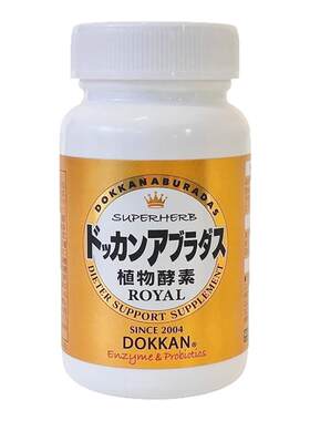 升级版herb健康本铺日本dokkan鞣花酸植物酵素片ROYAL纯金版150粒