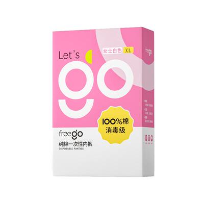 FREEGO新升级一次性内裤高质量