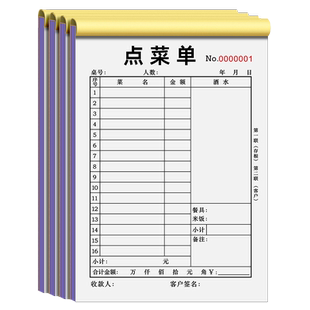 10本点菜单二联三联一联定制烧烤店饭店火锅店定做手写菜单本设计制作餐馆专用餐饮点菜本两联清单订制点菜单