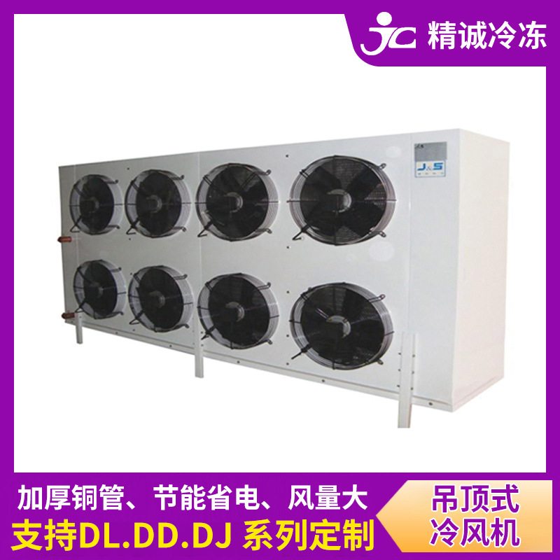 冷库冷风机DD-15吊顶式侧出风室内蒸发器冻库制冷风机工程安装