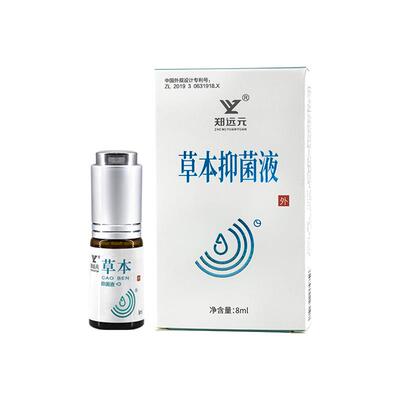 【阿里健康自营】郑远元草本抑菌液8ml/瓶灰指甲专用擦剂涂剂搽剂