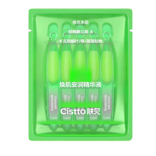 【27年3月到期】Cistto肤见焕肌安润精华液修红次抛精华5支装