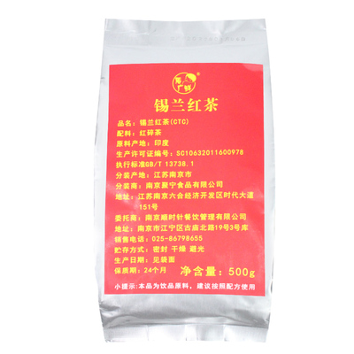 【9送1】锡兰红茶CTC茶叶500g