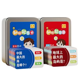 小学生知识能量卡片百科常识卡牌成语接龙扑克牌儿童益智玩具历史
