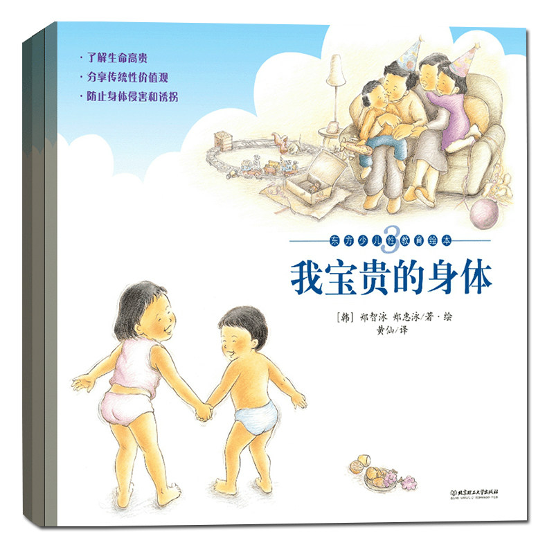 红点智慧 东方儿童性教育0-6岁幼儿宝宝启蒙性教育性别认知10-16岁女孩情绪生理发育性教育知识少女叛逆期教育书籍孩子自