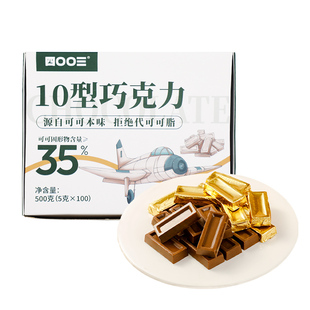 四00三工厂10型巧克力纯可可脂金砖休闲零食糖果办公室礼品