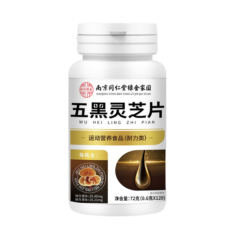五黑灵芝片运动营养食品耐力类南京同仁堂绿金家园官方正品