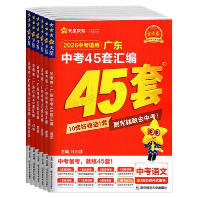 2026金考卷广东中考45套各科任选