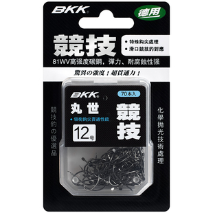 BKK黑金刚 丸世鱼钩有倒刺歪嘴长柄平打鲫鲤串钩海钓黑鲷正品钓钩
