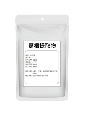 食品级野生葛根黄酮浓缩精华粉末