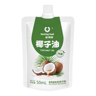 新博明椰子油漱口食用海南冷榨椰子油旅行装小包装烘焙漱口水护发