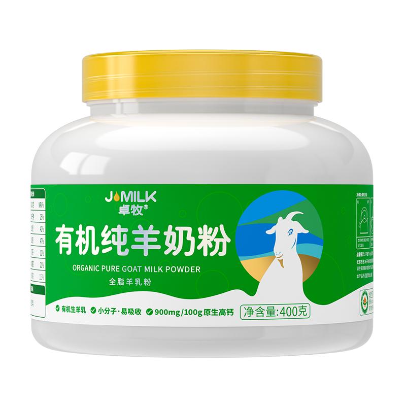 卓牧有机纯羊奶粉青年女士中老年成人全家小分子无蔗糖高钙羊奶粉
