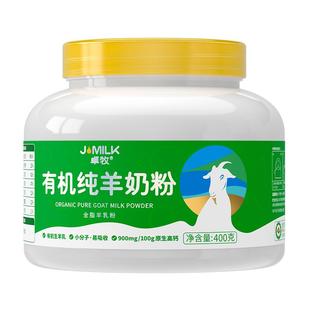 卓牧有机纯羊奶粉青年女士中老年成人全家小分子无蔗糖高钙羊奶粉