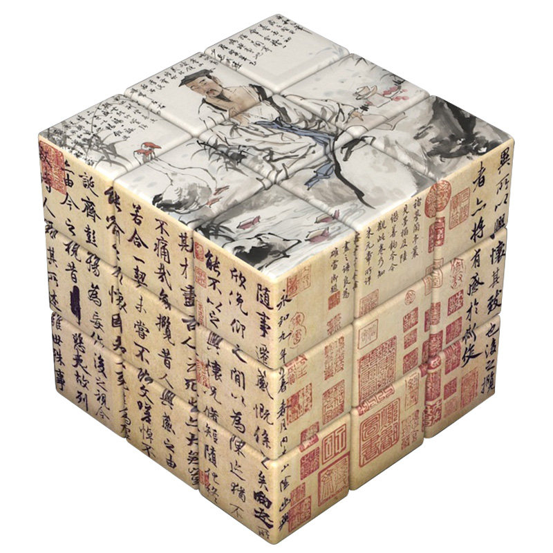 个性创意三阶魔方 儿童益智魔方玩具 兰亭集序文创礼品学生礼物