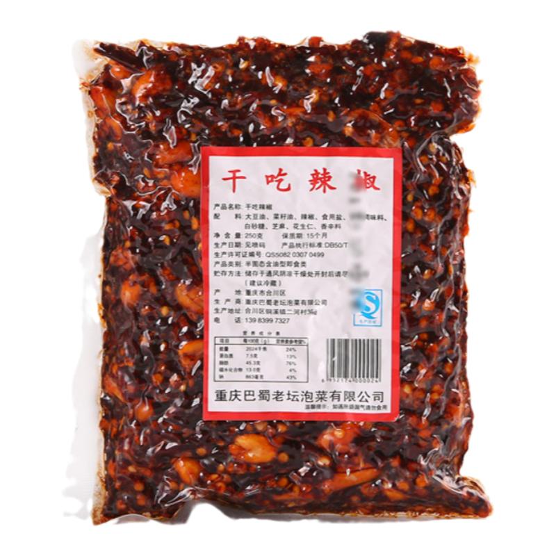 李二哥重庆特产小吃桥雨千干吃辣椒250g特产店同款油辣子零食小吃