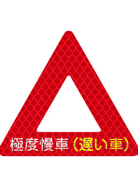 摩托车汽车装饰安全警示反光贴纸