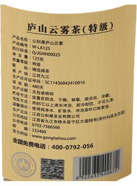特级明前散装江西140g庐山云雾茶