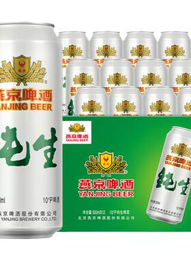燕京啤酒10度纯生500ml*12听罐装