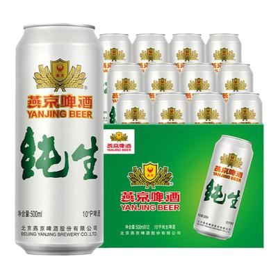 燕京啤酒10度纯生500ml*12听罐装