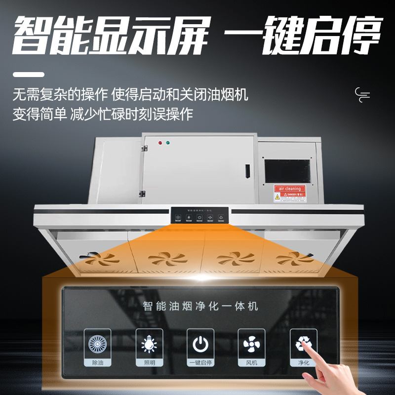 油烟净化器一体机商用抽油烟机餐饮饭店厨房大吸力烟罩低空排放