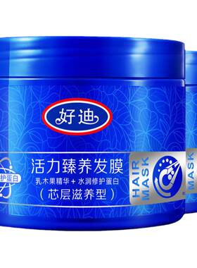 好迪焗油发膜活力芯层盈亮女官方
