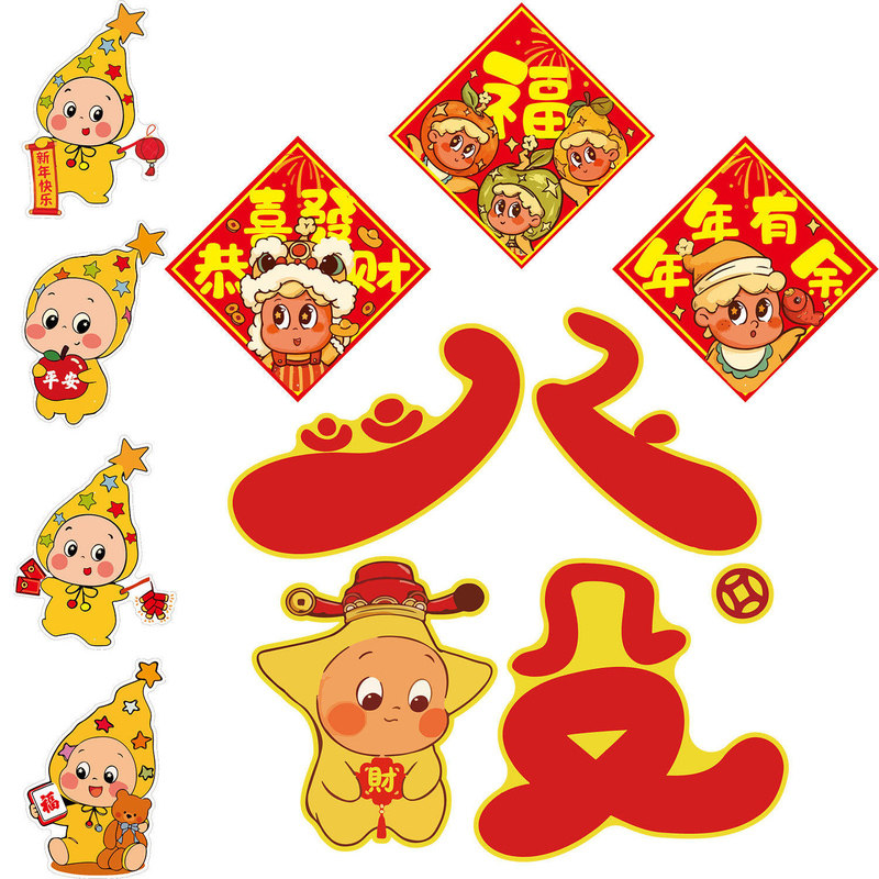 2027羊新年福字贴画3D立体墙贴
