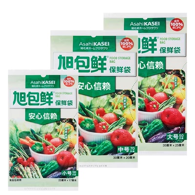 旭包鲜保鲜袋抽取式家用冰箱冷藏