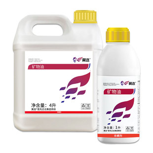 翼选99%矿物油先正达柑橘树红蜘蛛专用药杀虫剂无人机飞防杀螨剂