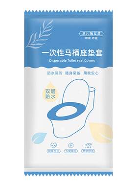 一次性马桶坐垫套装无纺布