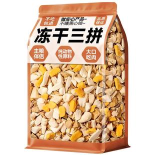 冻干鸡肉碎拌粮狗零食猫粮伴侣补充营养增肥挑食克星鸡胸肉碎鸭肉