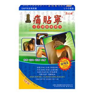 古塔牌痛贴宁白芷运动药胶布舒筋活血消肿止痛跌打损伤肩背疼痛