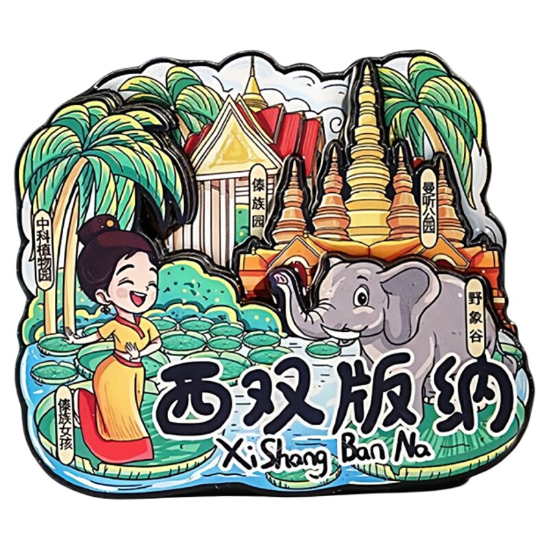 城市冰箱贴全国各地3d立体北京西安重庆旅游纪念品创意磁性贴