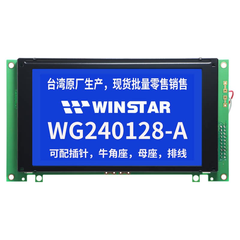 WG240128A液晶屏 蓝屏 WG240128原装屏  电梯液晶屏 5V WG240128A