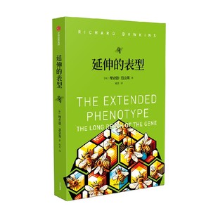 延伸的表型 道金斯经典作品 《自私的基因》续篇 尹烨 叶盛 姬十三 汪冰推荐 理查德·道金斯著 中信出版社图书 正版