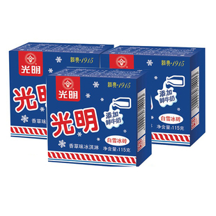 【24盒】光明白雪冰砖中砖香草味雪糕牛奶冰糕整箱经典怀旧冷饮