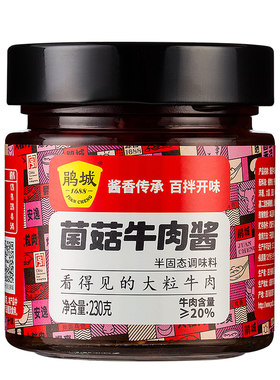 下饭酱鹃城牌菌菇牛肉