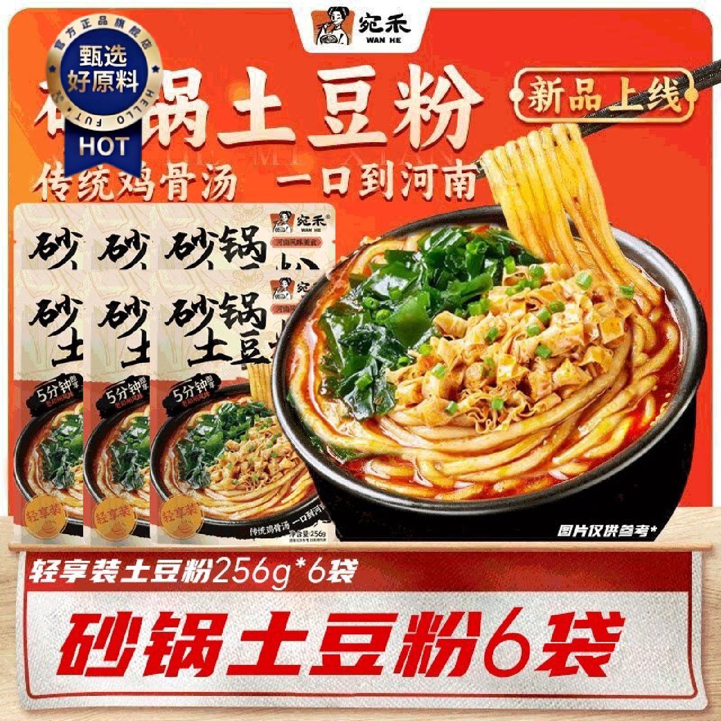 宛禾砂锅土豆粉轻享版256g袋装水煮速食食品麻辣烫螺蛳粉宿舍夜宵